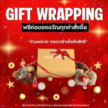 Free Gift Wrapping